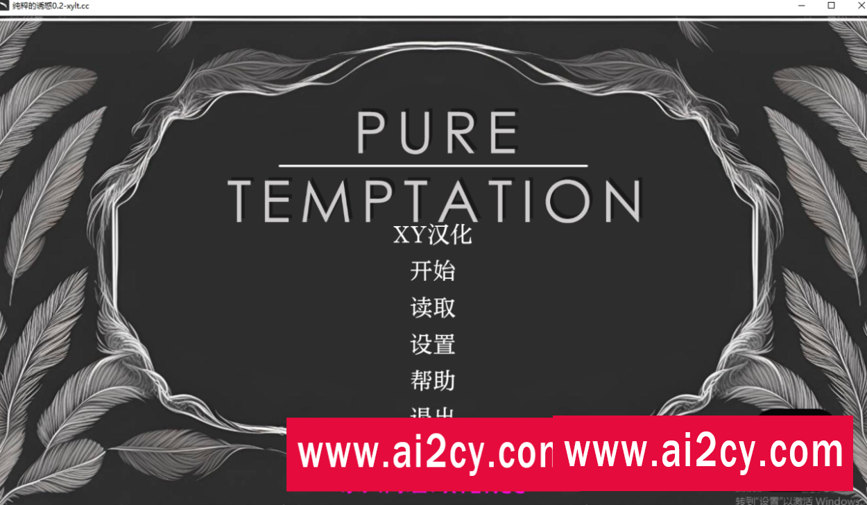 【欧美SLG/AIGPT汉化】纯粹的诱惑 Pure Temptation [v0.2]【PC+安卓/529M】